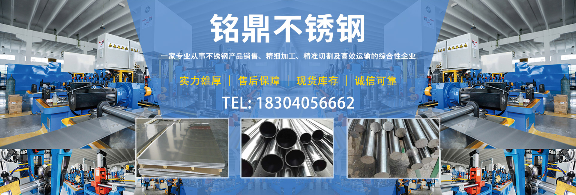 铭鼎不锈钢